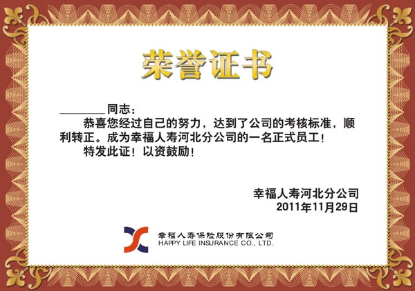榮譽(yù)證書圖片