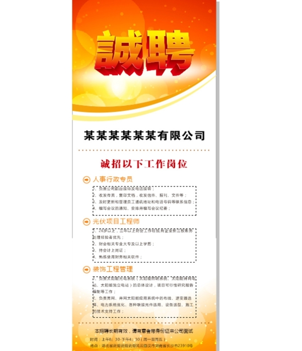 誠聘
