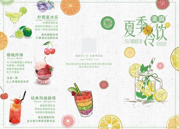 小清新夏日饮品三折页宣传单