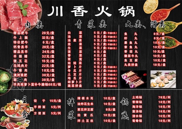 火鍋