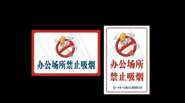 禁止吸煙標(biāo)識(shí)牌圖片