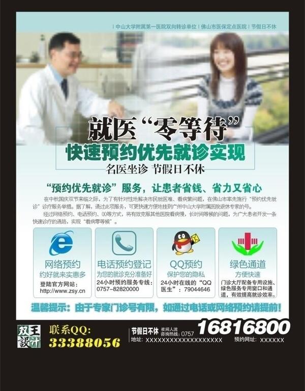 医院网络预约广告图片