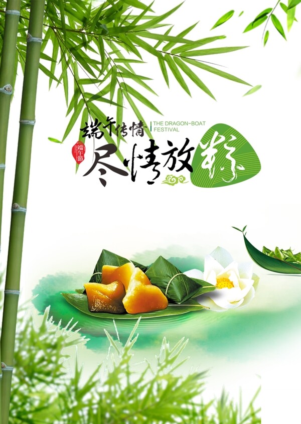 端午節(jié)海報節(jié)日海報綠色海報端午節(jié)日海報