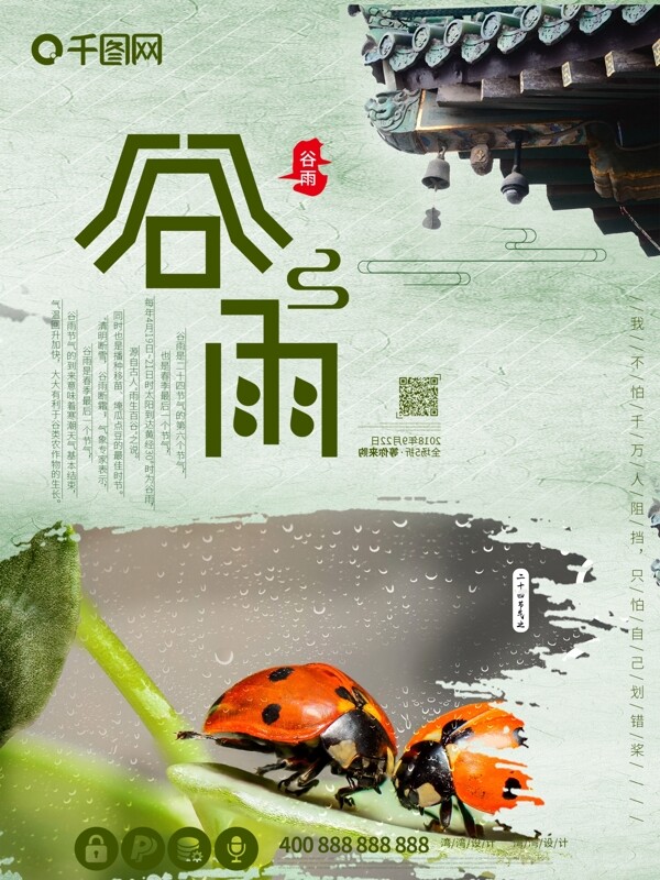 谷雨中国传统节日24节气原创大气创意海报