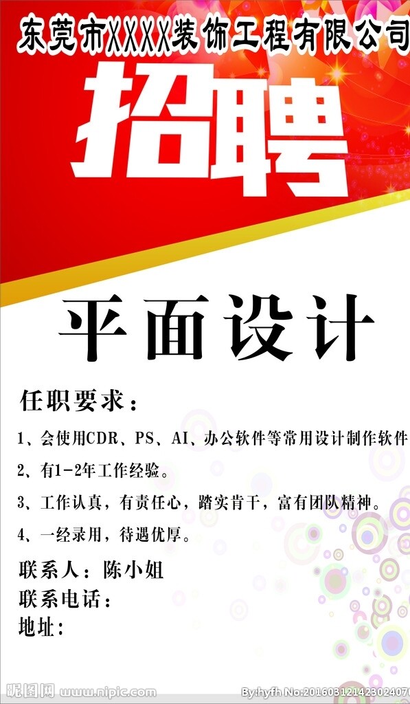 招聘