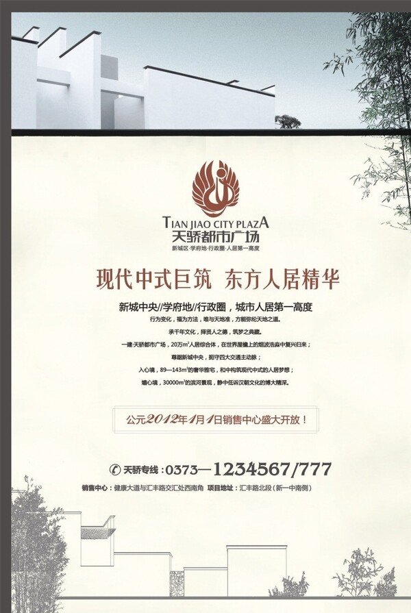 地產(chǎn)單頁現(xiàn)代中式建筑圖片