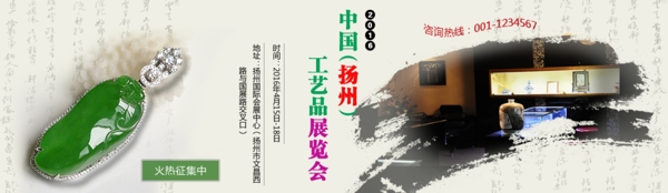 揚(yáng)州展覽會banner