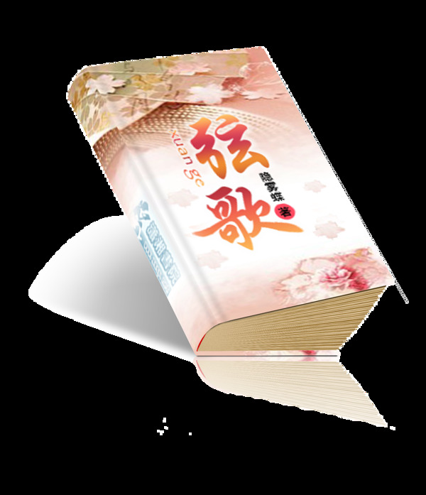 封面弦歌