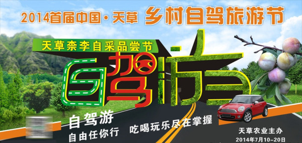 自駕游活動背景