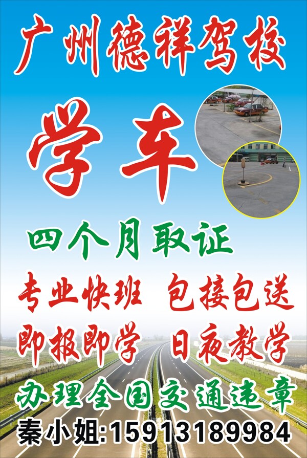 德祥駕校