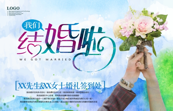水彩婚禮簽到墻海報簽到墻海報