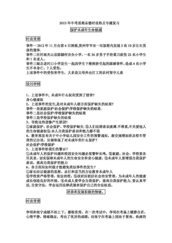 中考專區(qū)思想品德中考思想品德復(fù)習(xí)