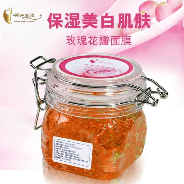 玫瑰花瓣面膜