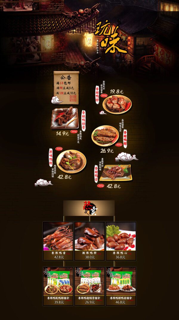 熟食牛肉干店鋪背景模板海報(bào)