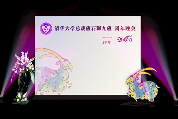 春節(jié)聯(lián)歡會簽到墻模板