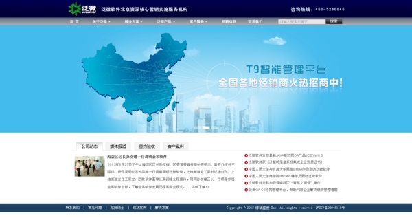 軟件類企業(yè)網(wǎng)站