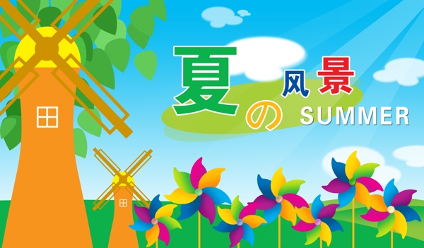夏日圖片