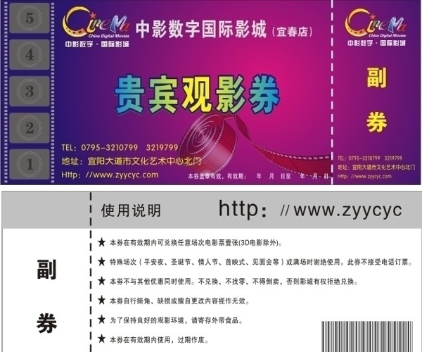 貴賓劵圖片