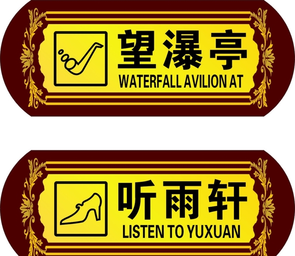 創(chuàng)意廁所牌圖片