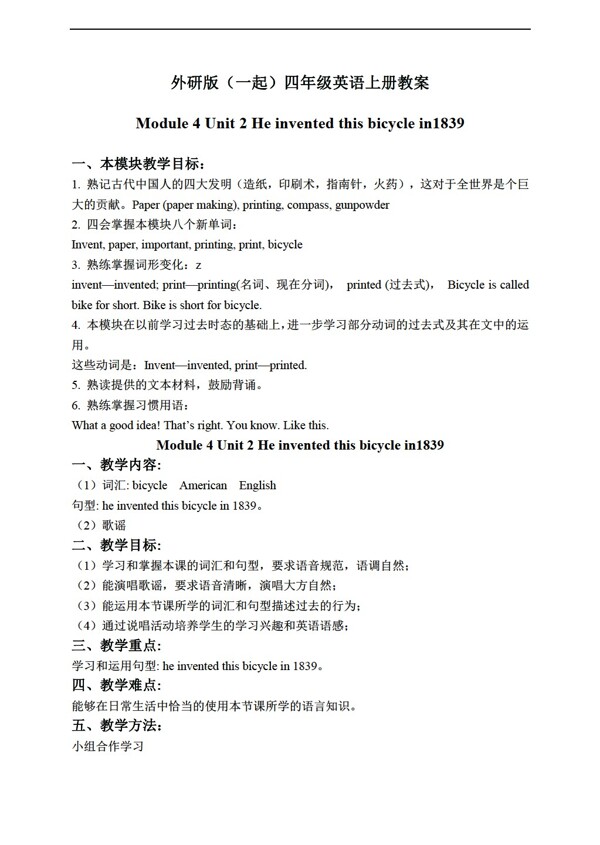 四年級上英語上冊教案module4unit2