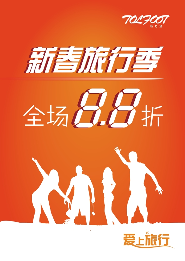 旅行主題宣傳海報(bào)設(shè)計(jì)矢量素材AI下載