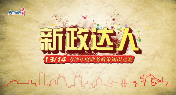 新政達人圖片