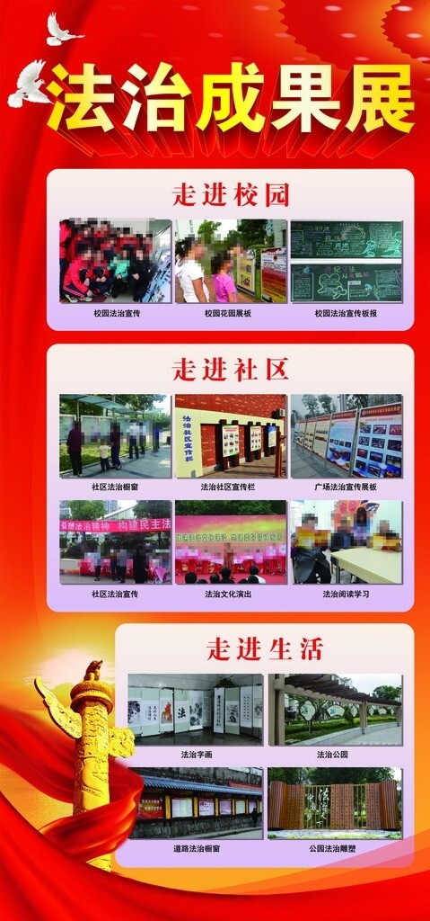 法治成果展圖片