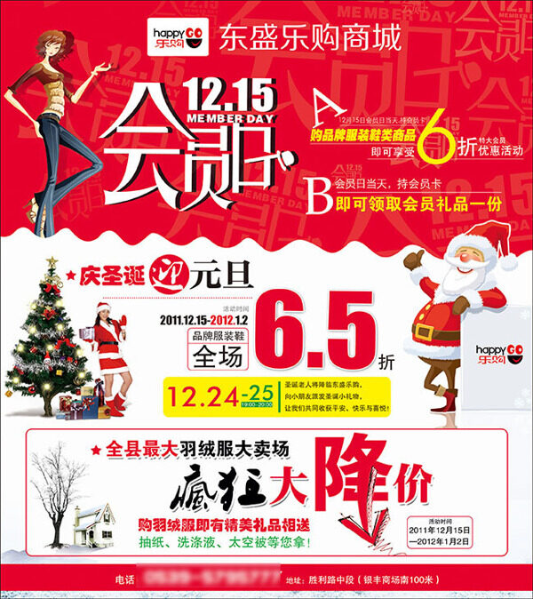 商場圣誕節(jié)促銷宣傳