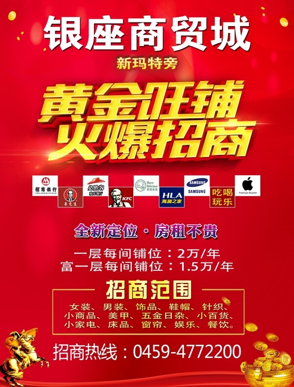 招商宣傳廣告