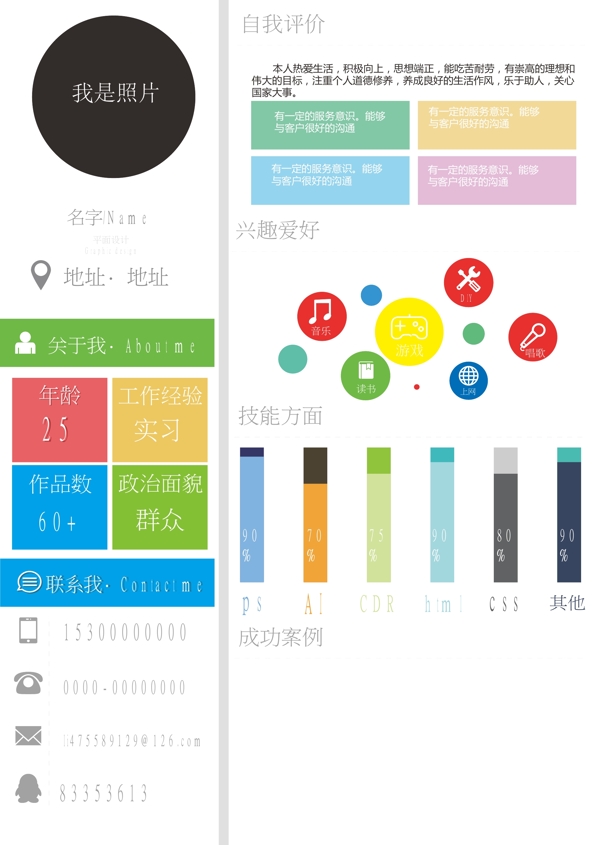 平面設(shè)計(jì)個(gè)人簡歷圖片