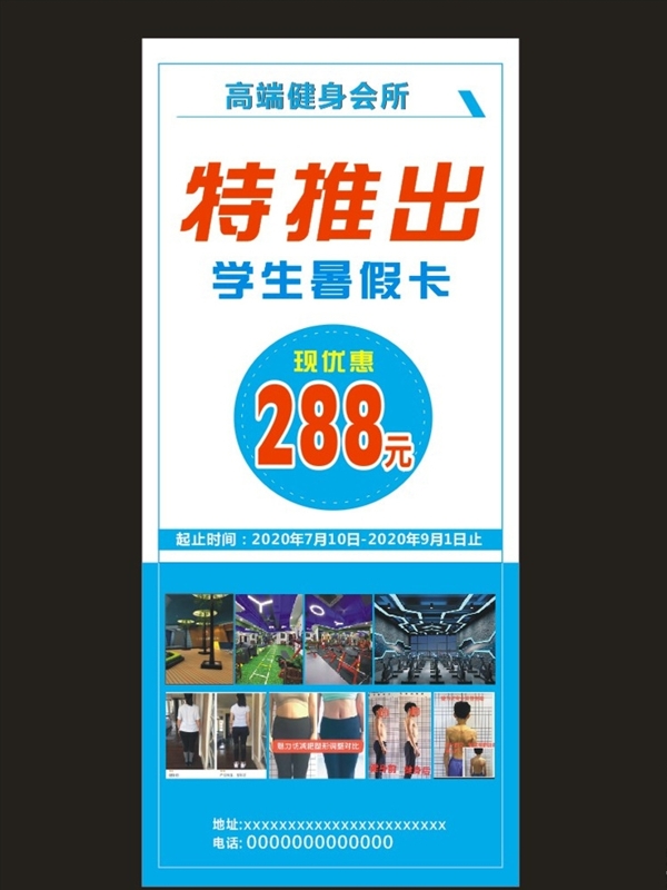 健身展架