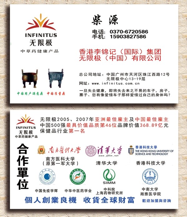 無(wú)限極名片