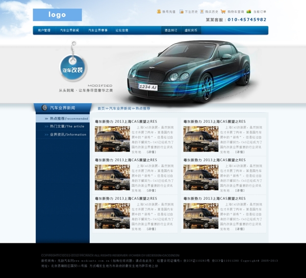 汽車改裝