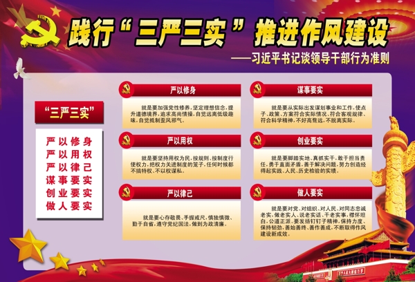 三嚴三實