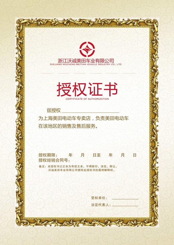 授權(quán)書(shū)圖片