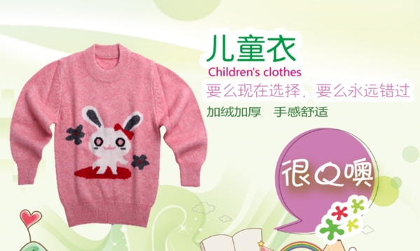 兒童衣服廣告
