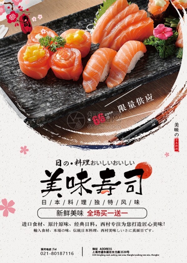 美味寿司日料美食宣传单
