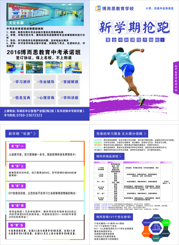 教育折頁