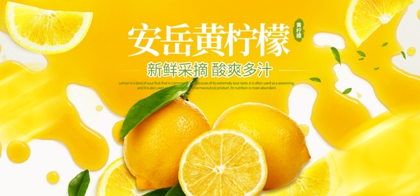 电商淘宝果蔬生鲜安岳黄柠檬海报