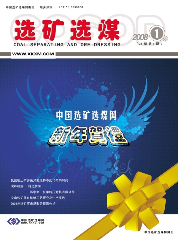 選礦選煤雜志封面圖片