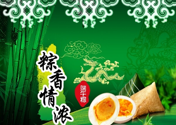 端午粽香情濃圖片