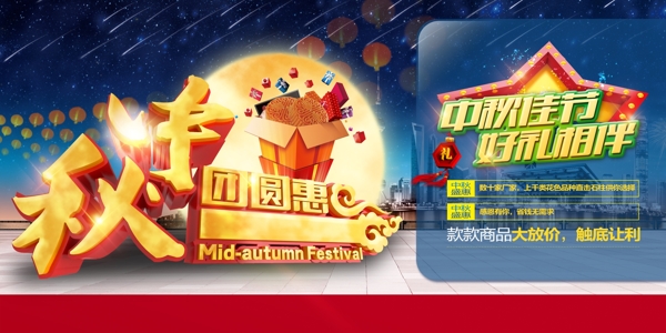 中秋廣告
