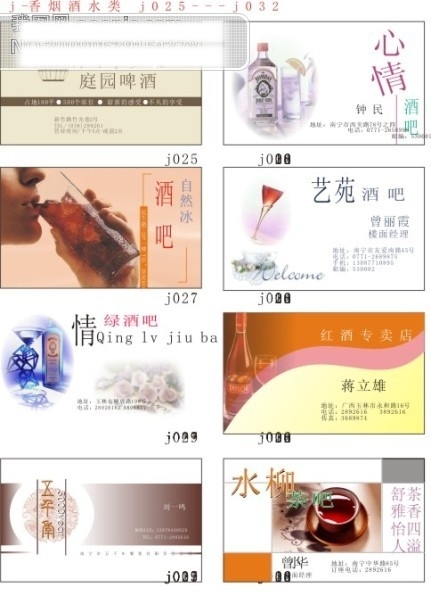 煙酒名片模板