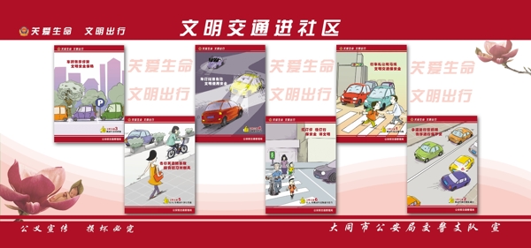 社區(qū)文化展板文明交通宣傳畫(huà)psd