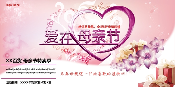 爱在母亲节图片