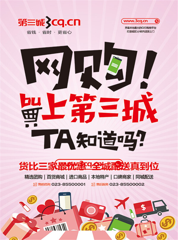 第三城商城宣传单