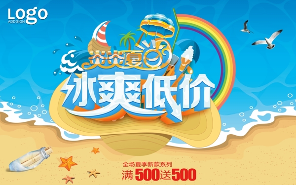 夏日海報