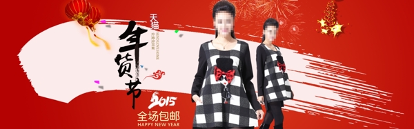 年貨節(jié)淘寶女裝海報