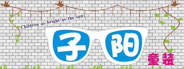 童裝店