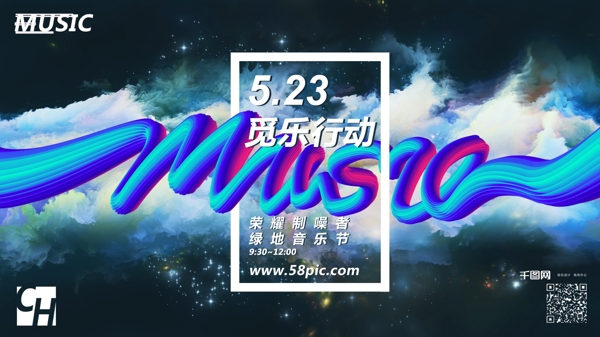 創(chuàng)意2.5d混合綠地音樂節(jié)宣傳海報